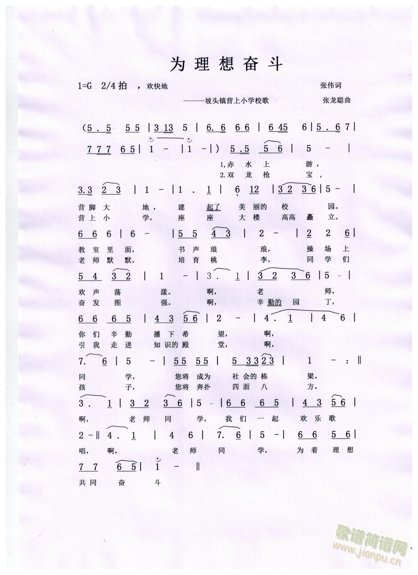 为理想奋斗简谱