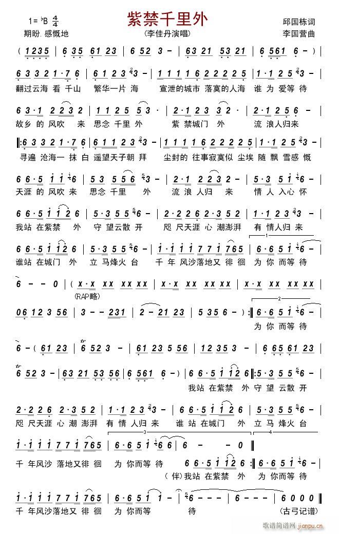 紫禁千里外简谱