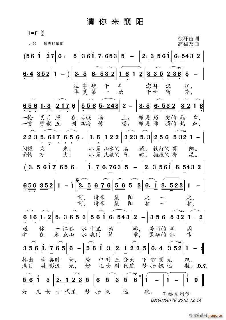 请你来襄阳简谱