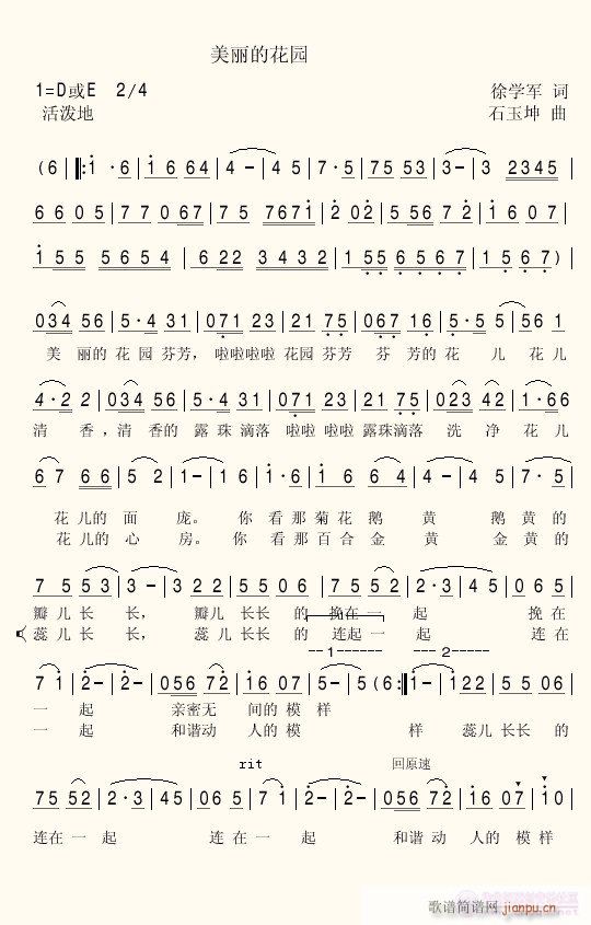 美丽的花园  徐学军词 石玉坤曲  涂乐编曲  徐学军演绎简谱