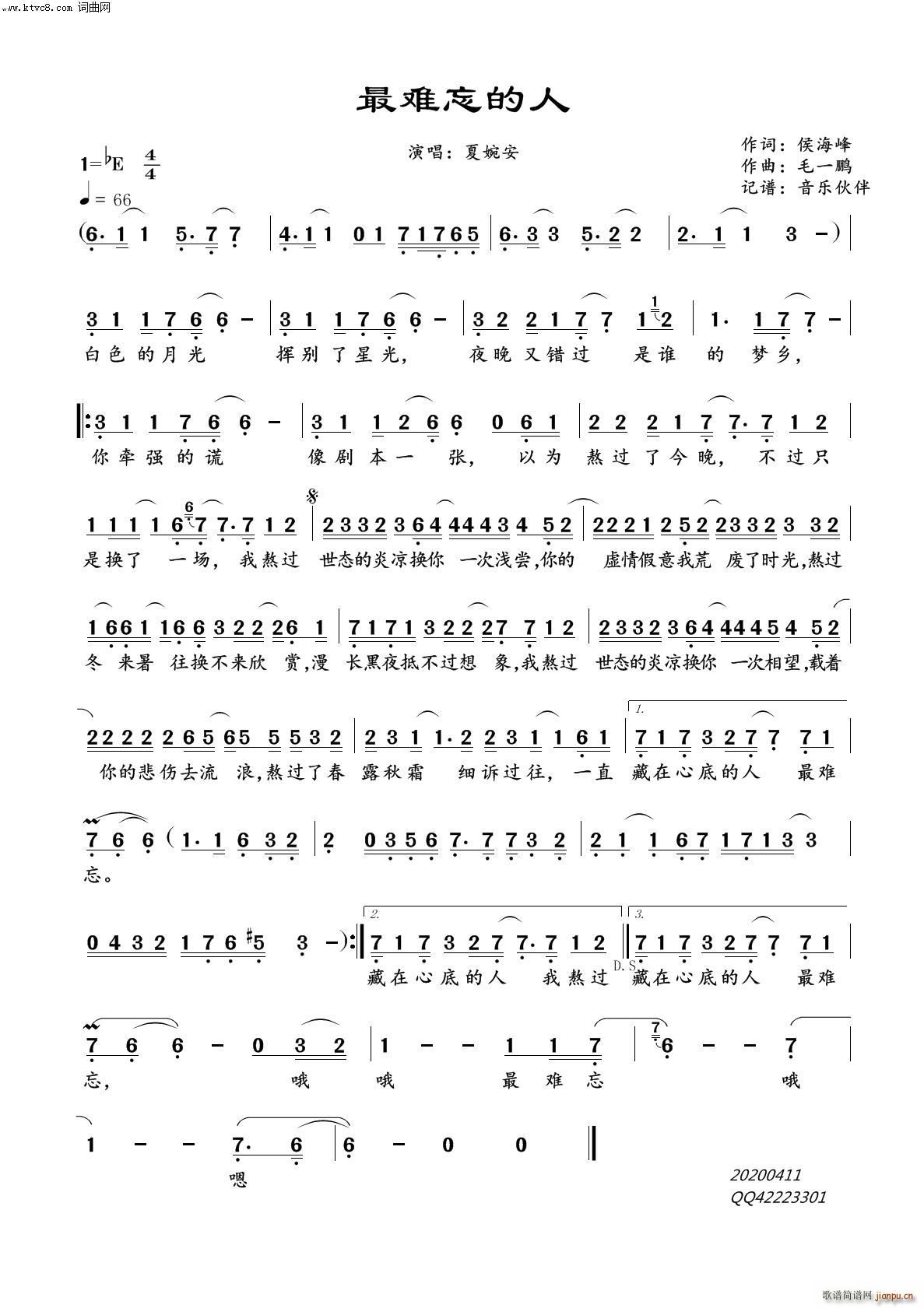 最难忘的人简谱