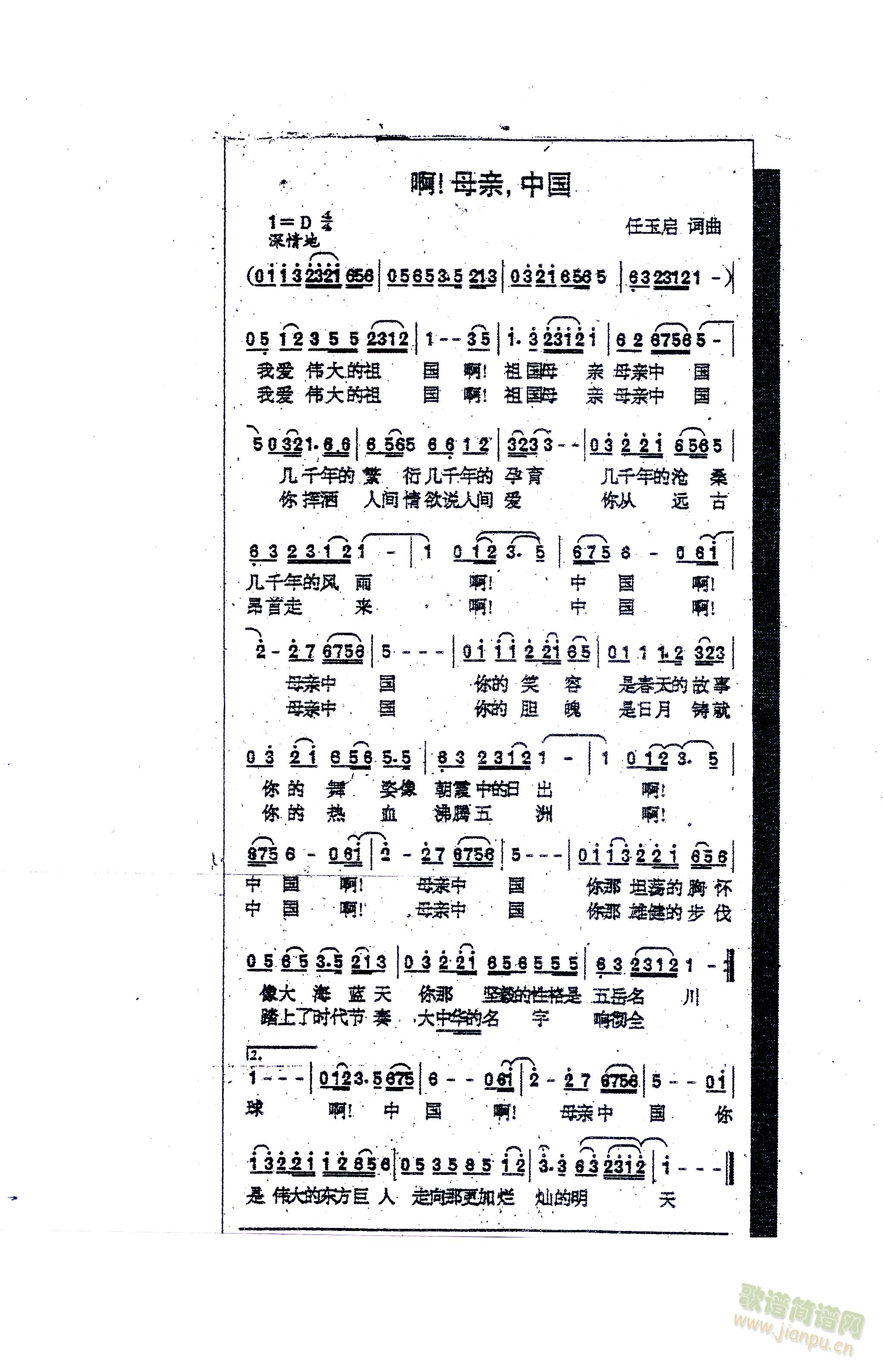啊母亲中国简谱