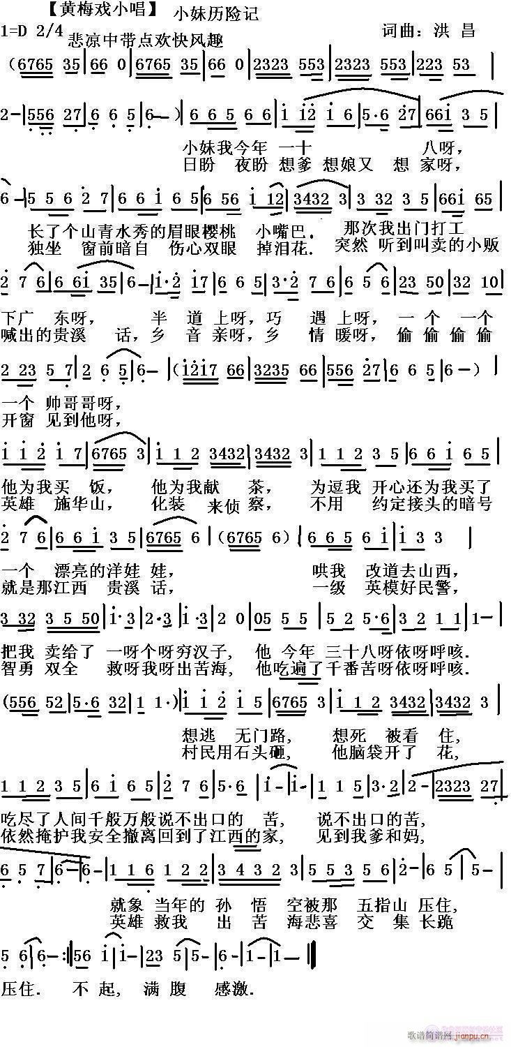 《小妹历险记》洪昌词曲，黄清林编简谱