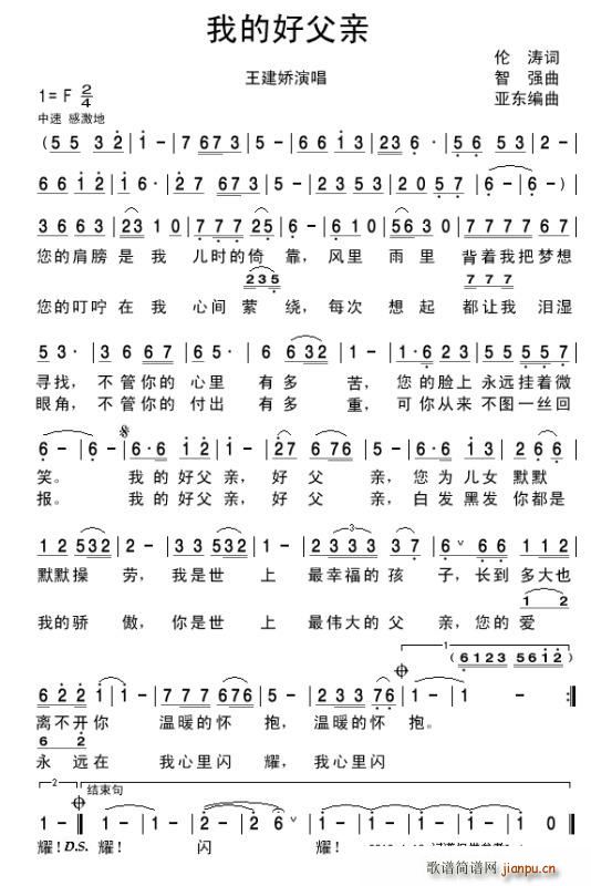 我的好父亲简谱