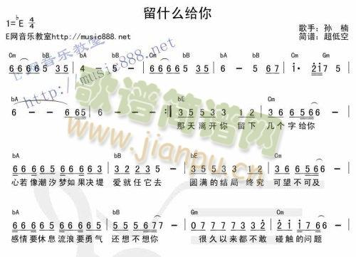 留什么给你 **简谱