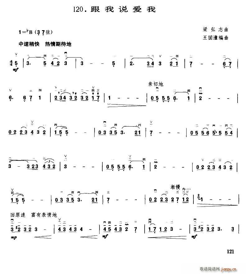 跟我说爱我简谱