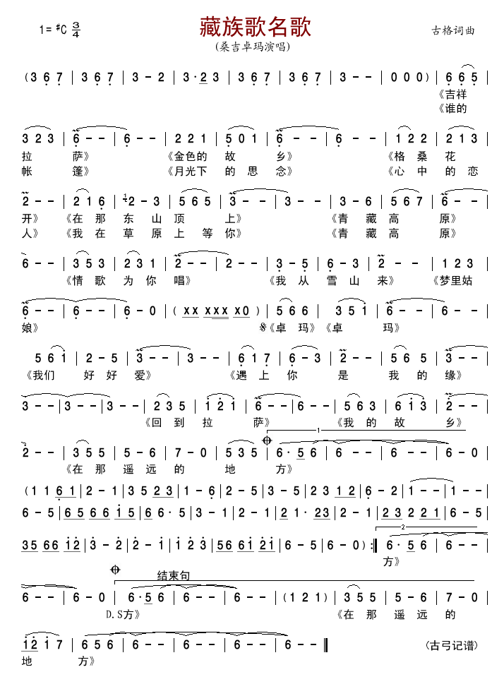 藏族歌名歌简谱