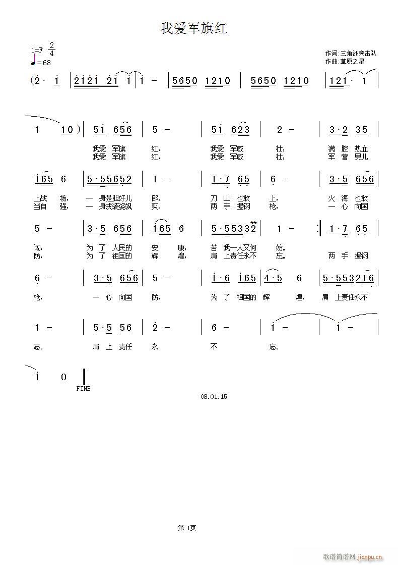 [军歌]  《我爱军旗红》曲 草原之星 词 三角洲简谱