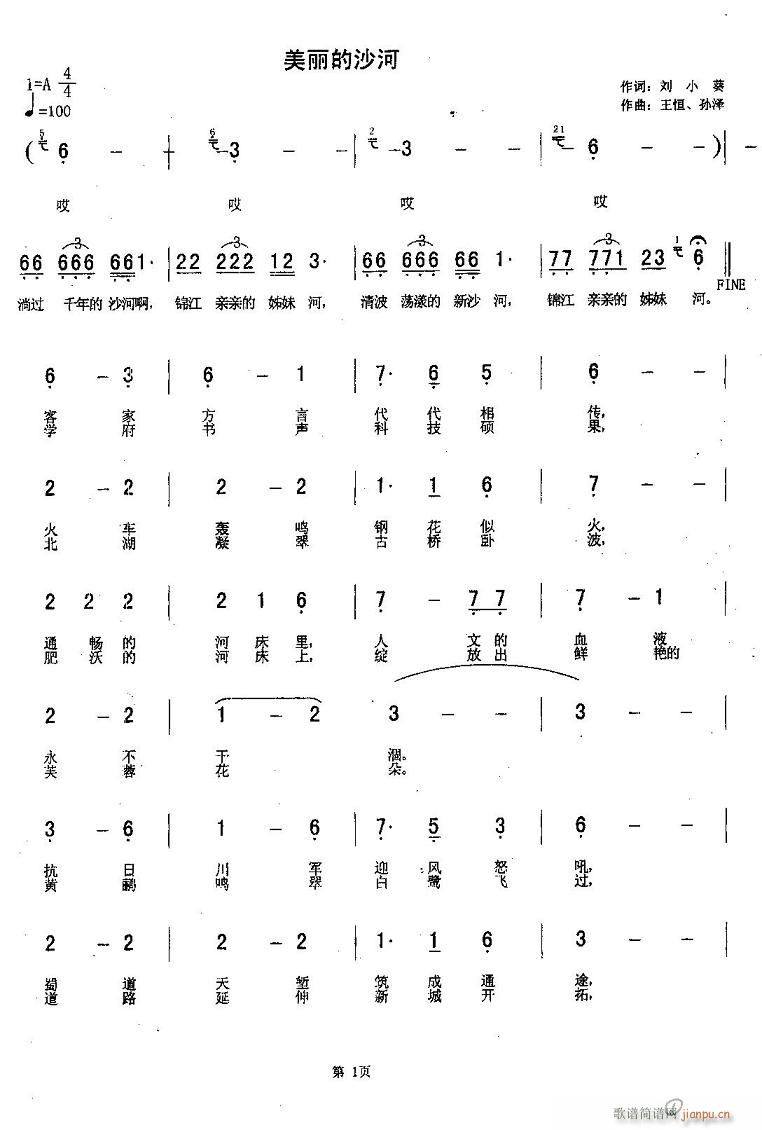 美丽的沙河(原创)简谱