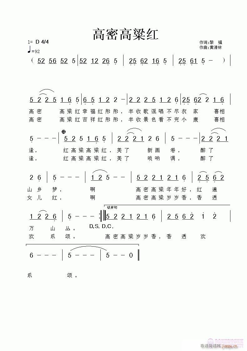 《高密高粱红》黎强词，黄清林曲简谱