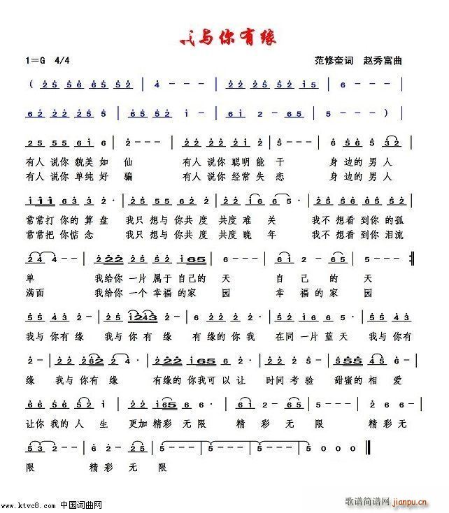 我与你有缘简谱