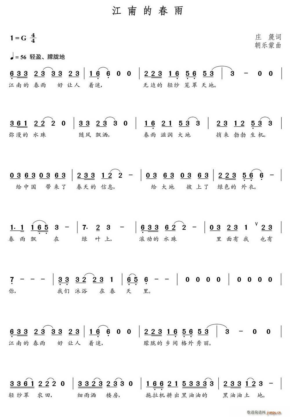 江南的春雨（庄箎词 朝乐蒙曲）简谱