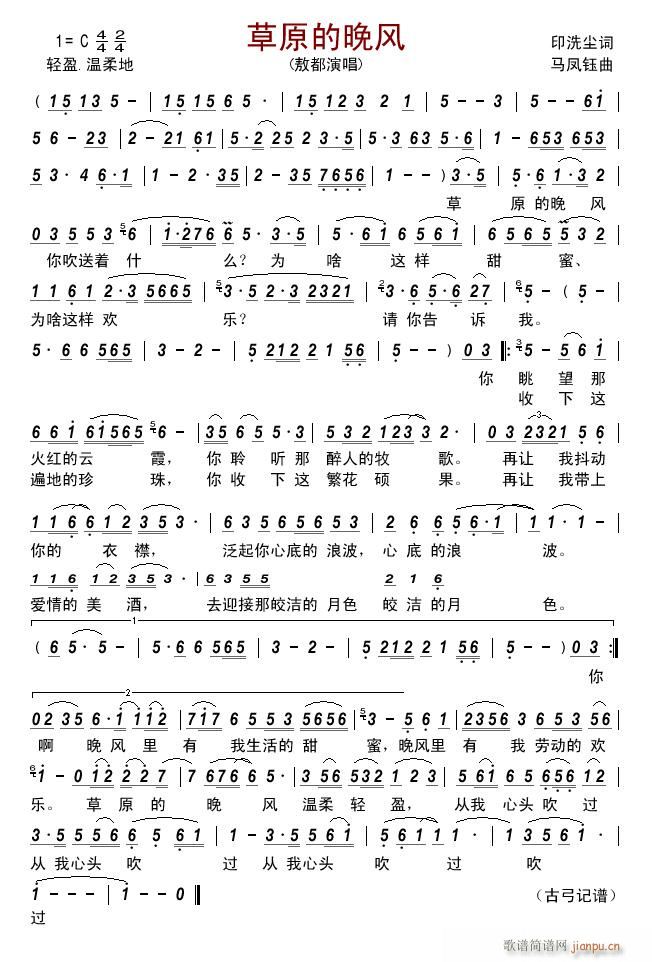 草原的晚风简谱
