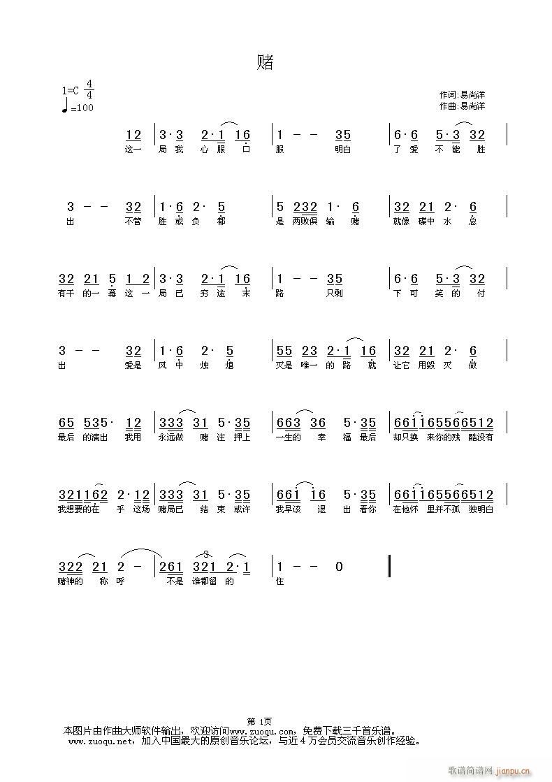 [通俗]  [原创]赌   词曲  易尚洋简谱