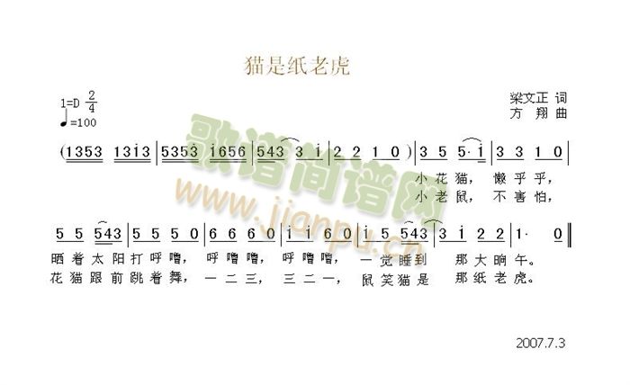 猫是纸老虎简谱