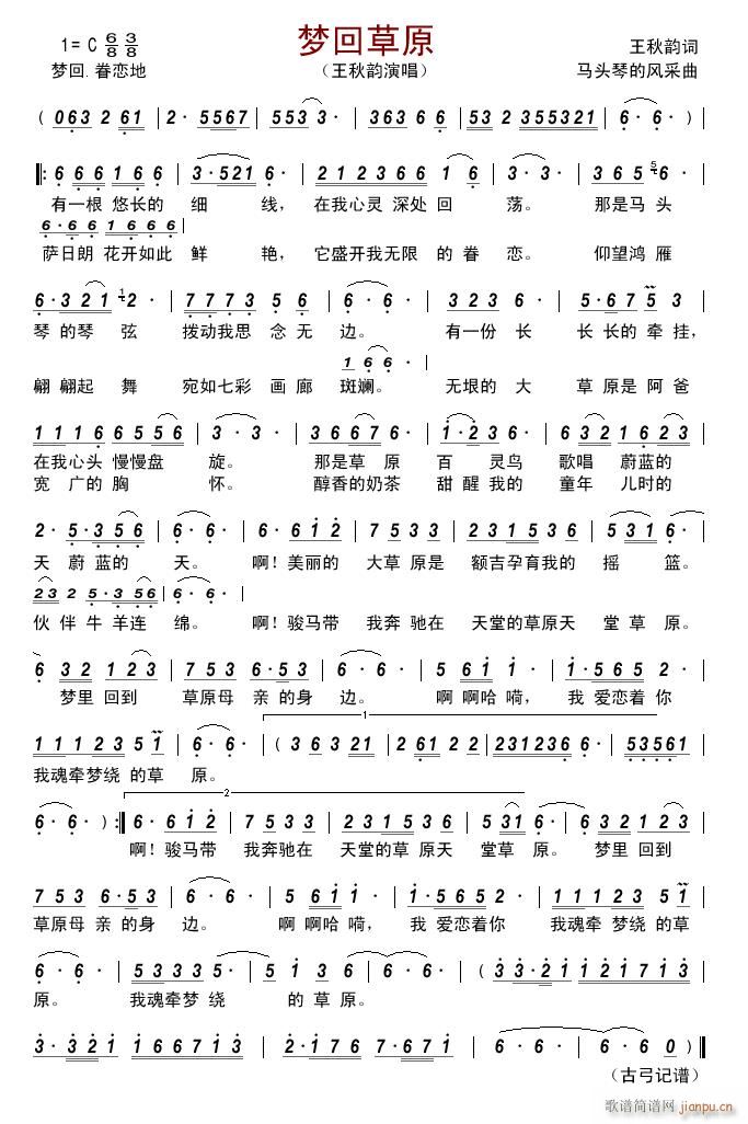 梦回草原1简谱