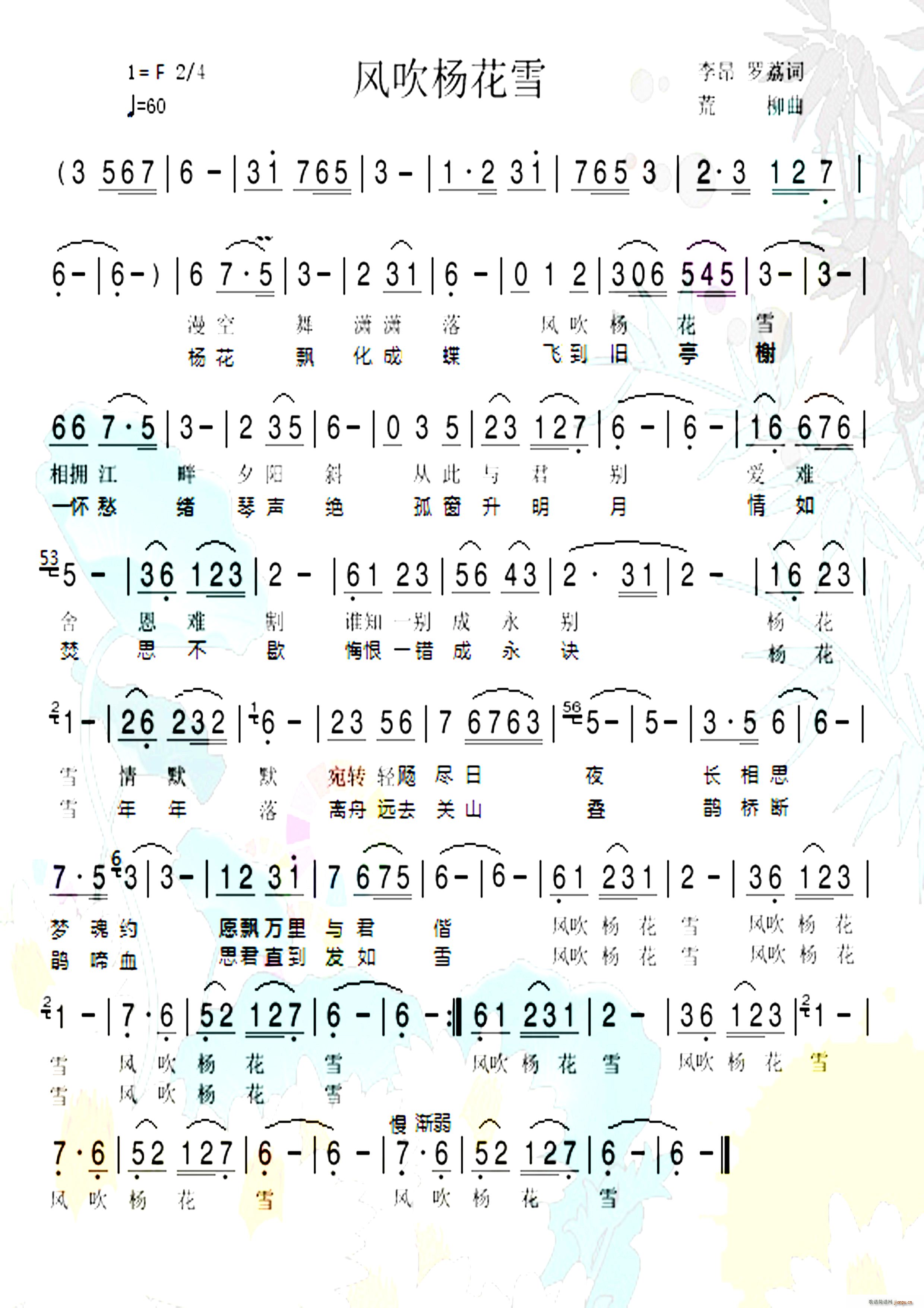 风吹扬花雪简谱