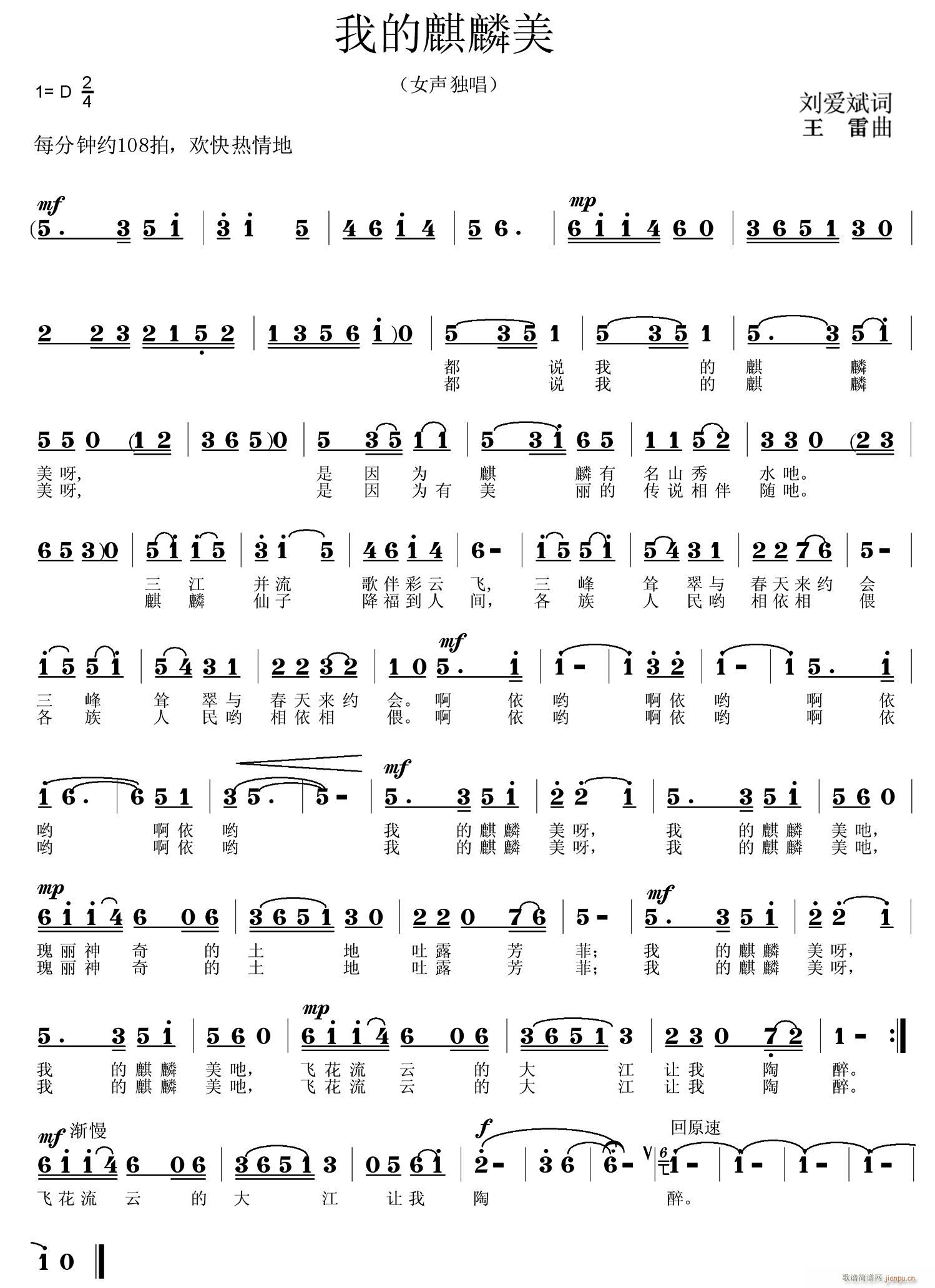 我的麒麟美简谱