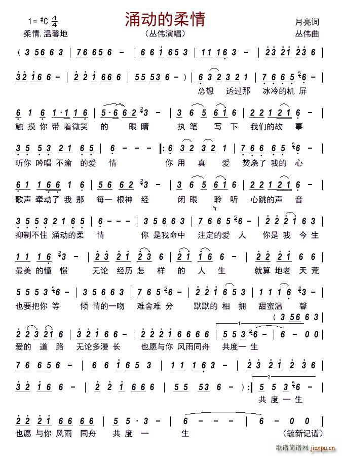 涌动的柔情简谱