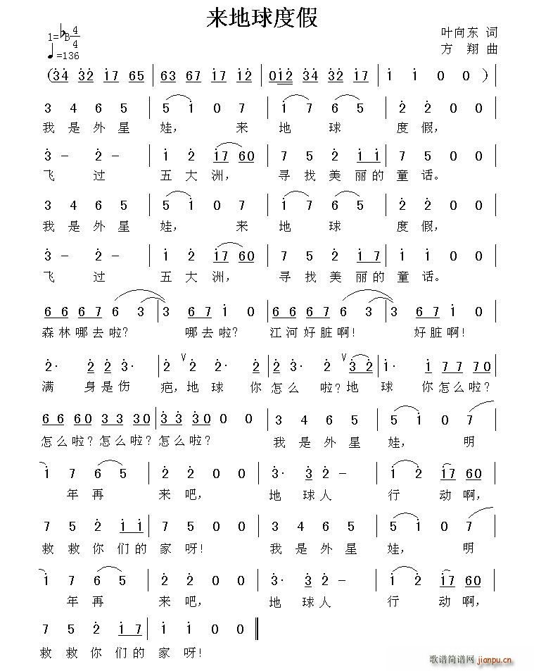 来地球度假简谱