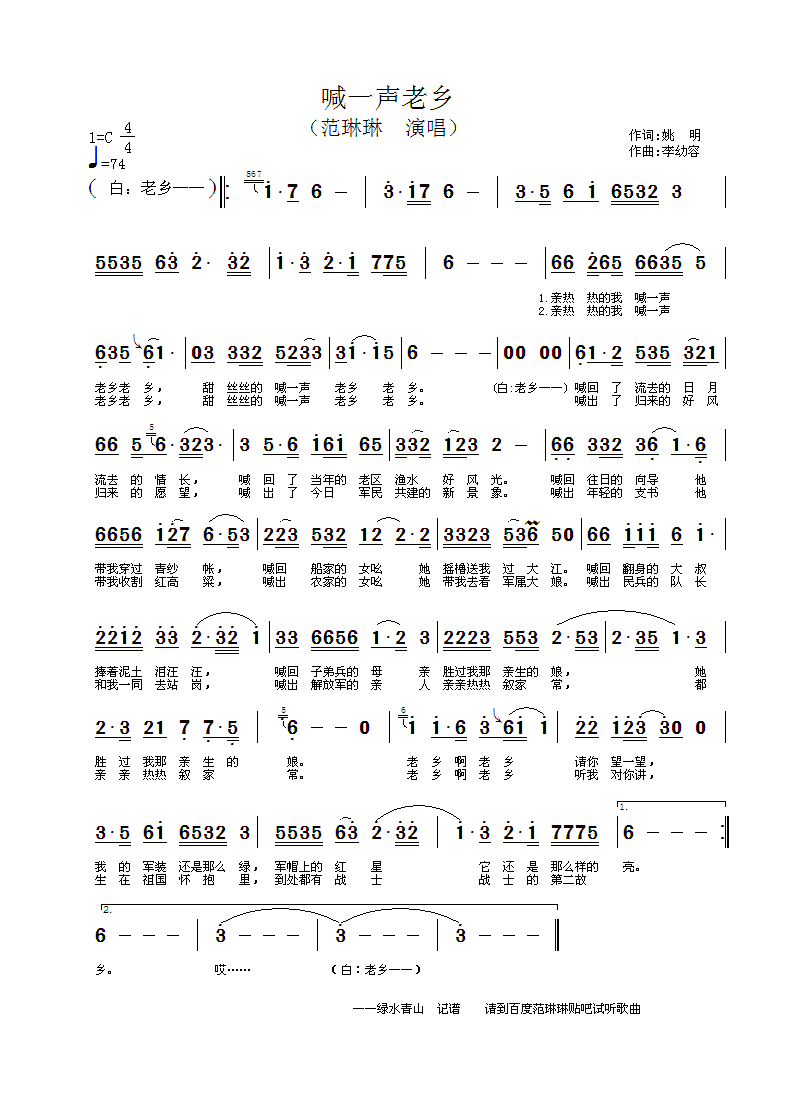 喊一声老乡简谱