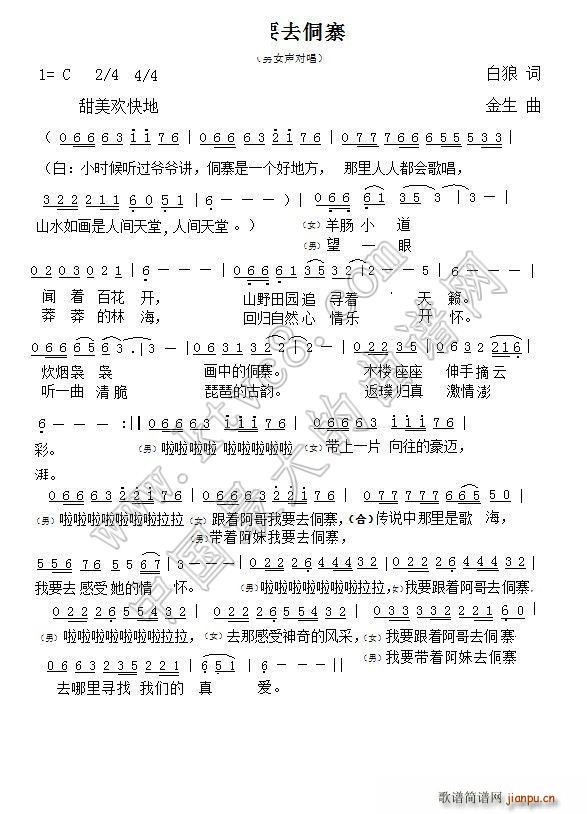 我要去侗寨简谱