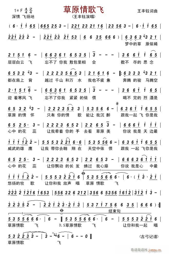 草原情歌飞简谱