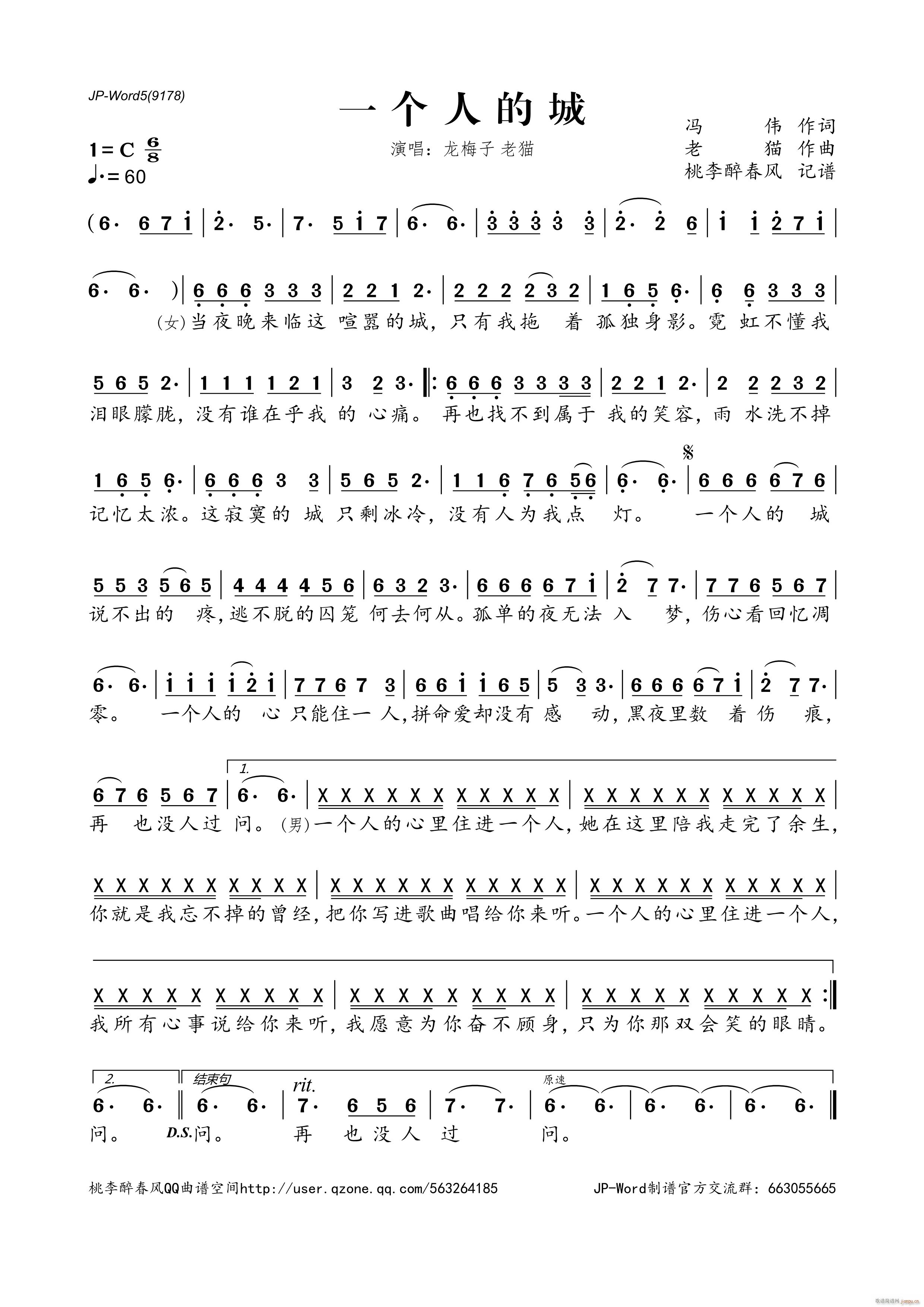 一个人的城简谱