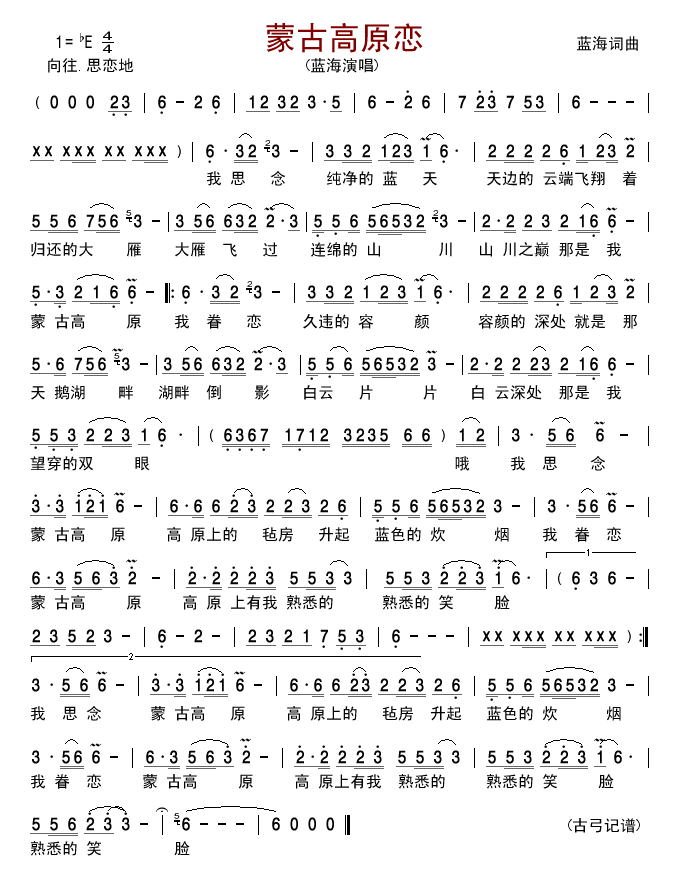 蒙古高原恋简谱