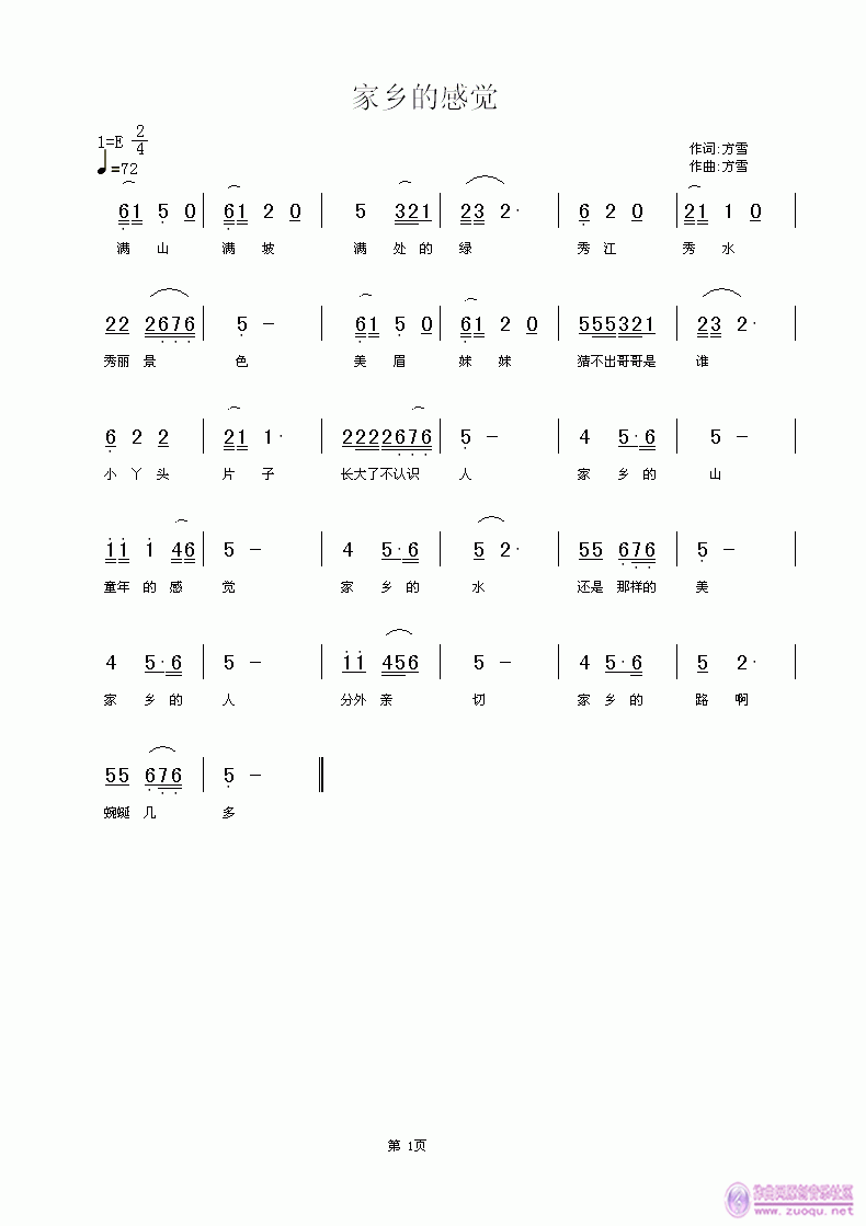 家乡的感觉 【词曲编：方雪】简谱