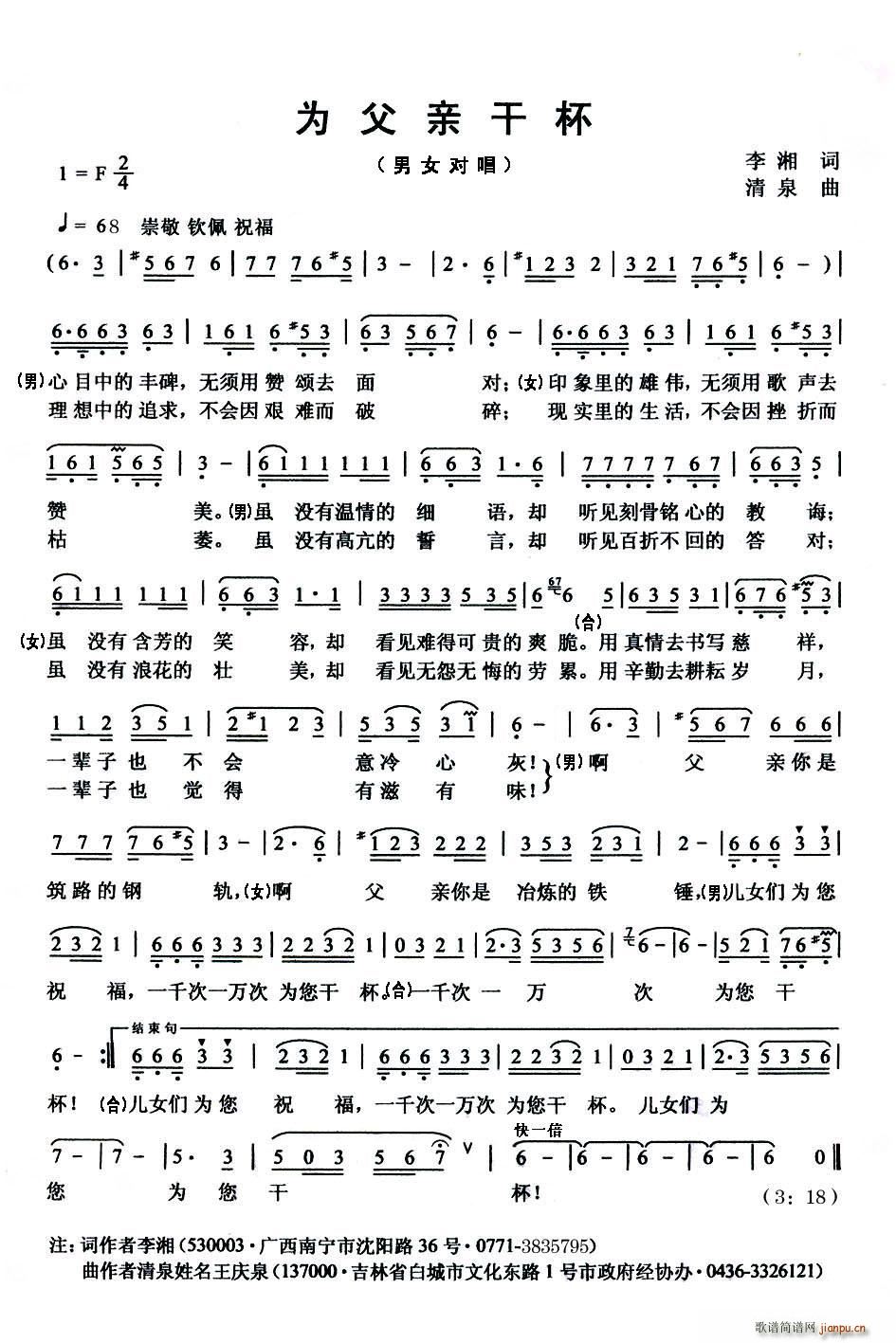 为父亲干杯（李湘词 清泉曲）简谱