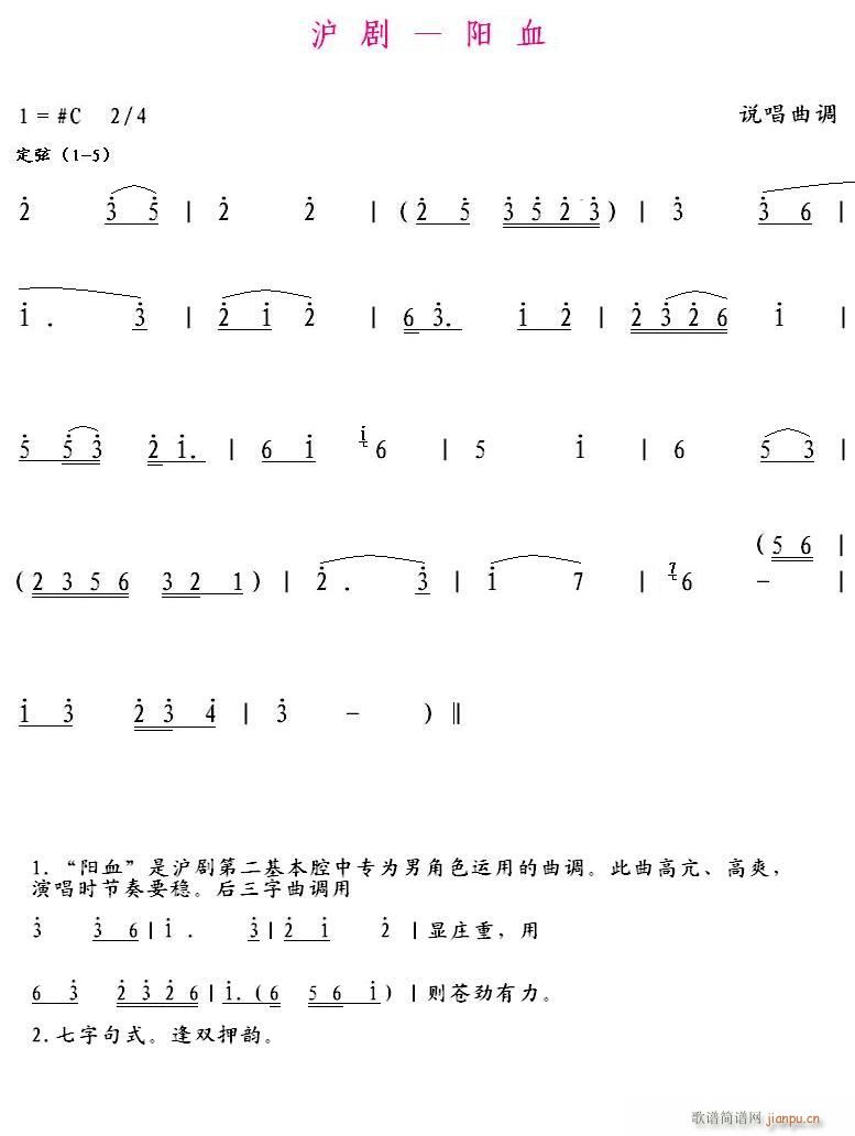 沪剧-阳血简谱