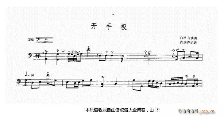 三弦开手板简谱