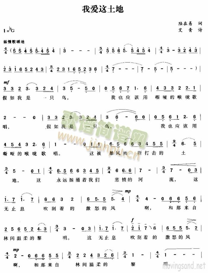 我爱这土地简谱