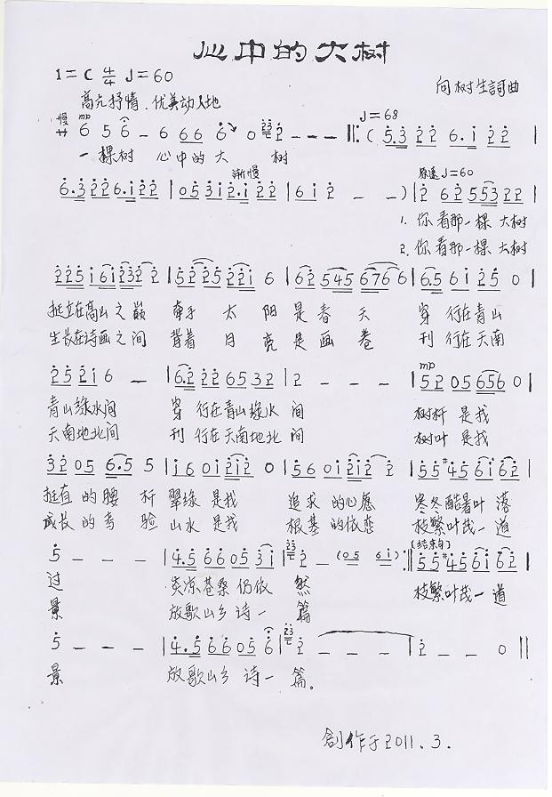 山中的大树简谱