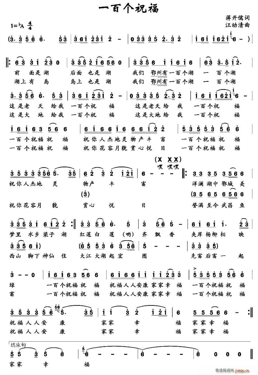 一百个祝福简谱