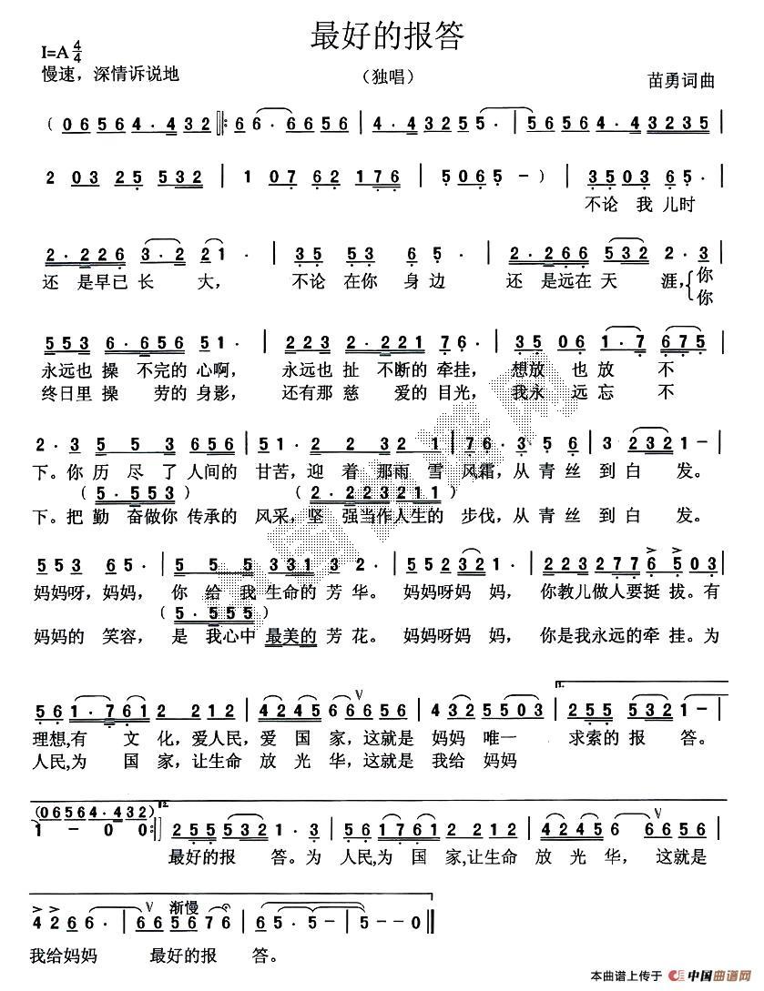 最好的报答简谱