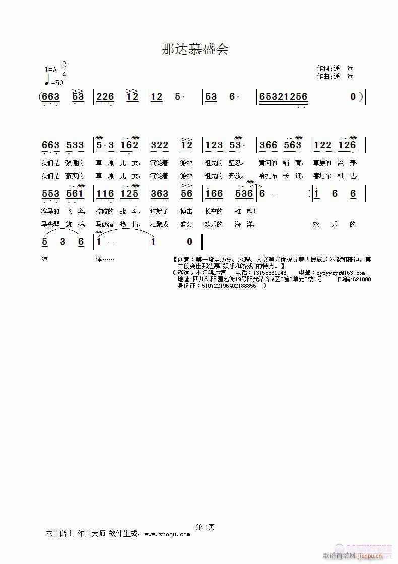 [征歌]  那达慕盛会（遥  远词曲）简谱