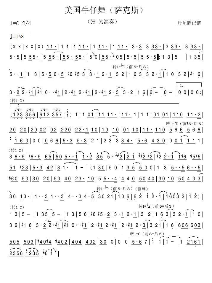 美国牛仔舞（萨克斯）简谱