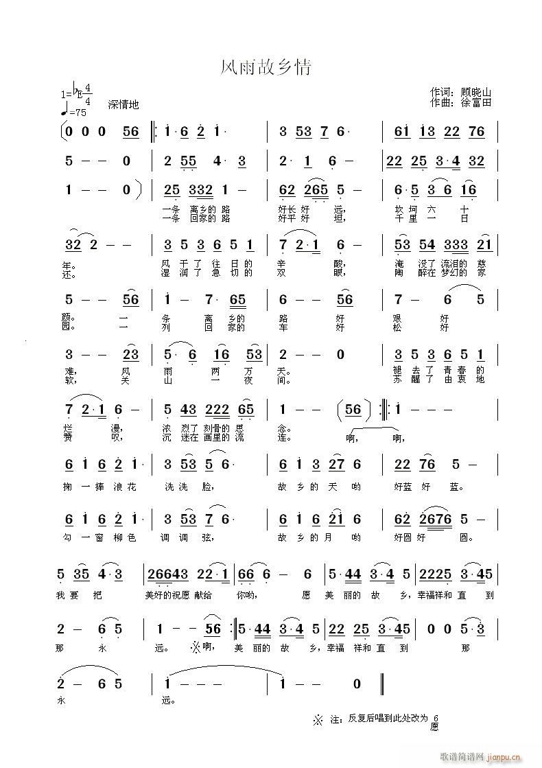 [流行]  《风雨故乡情》顾晓山词，徐福田曲，龙吟虎啸编，毕建新演唱。简谱