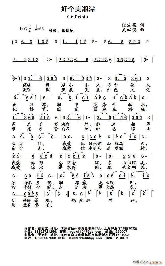 好个美湘潭简谱