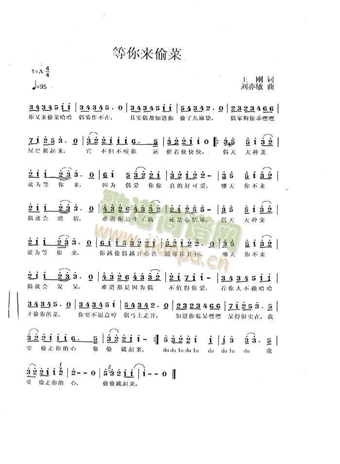 等你来偷菜简谱