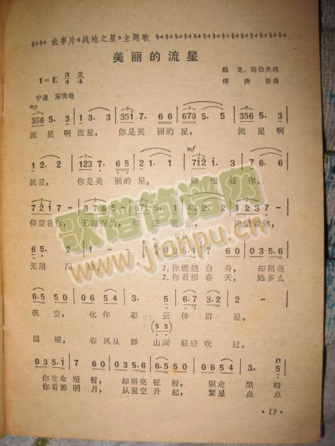 美丽的流星简谱