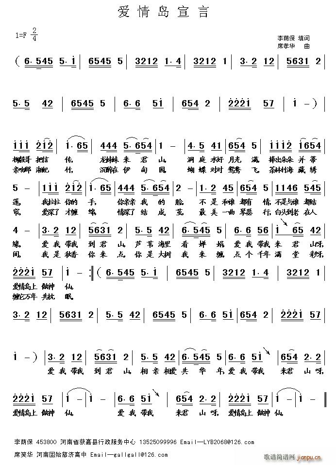 爱情岛宣言简谱