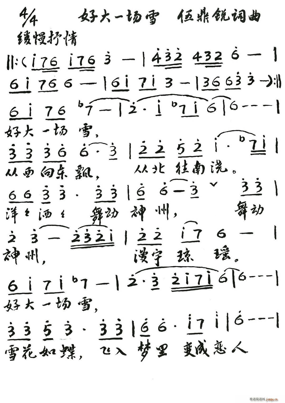 好大一场雪简谱
