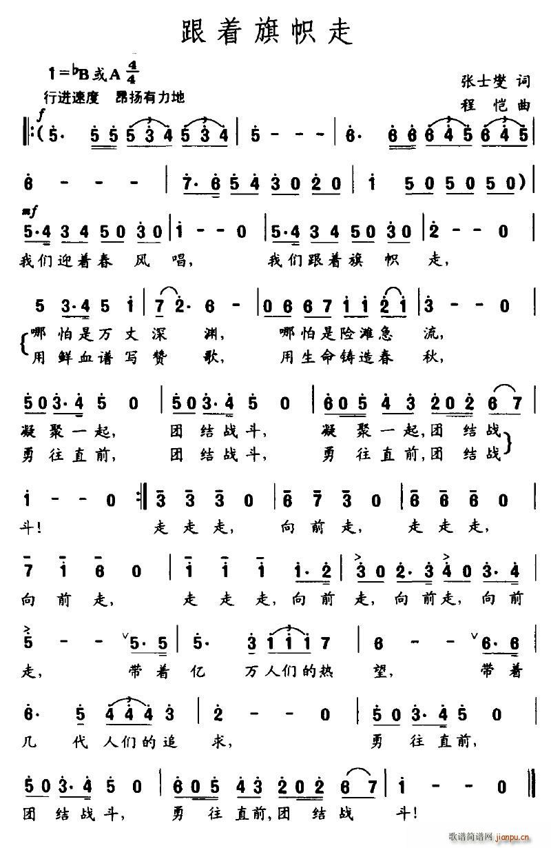 跟着旗帜走简谱