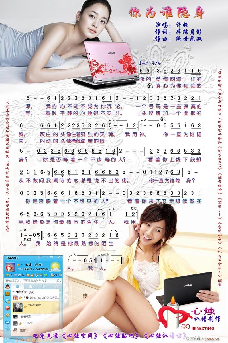 你为谁隐身[彩谱]简谱