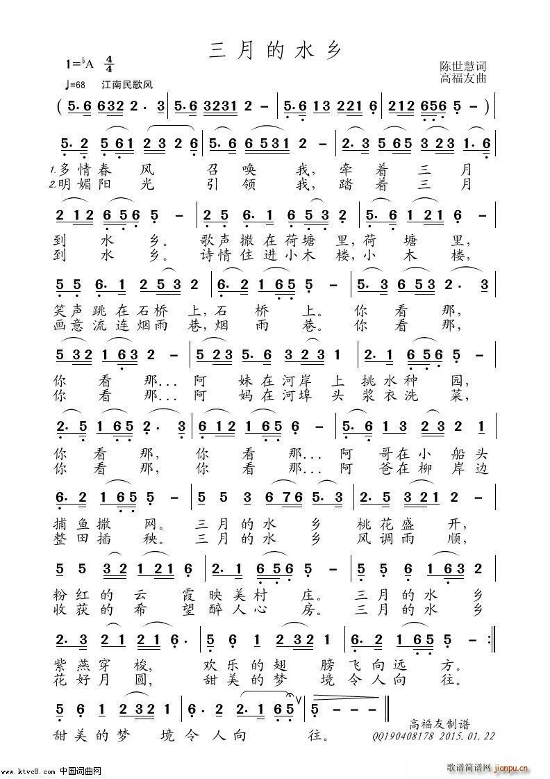 三月的水乡简谱