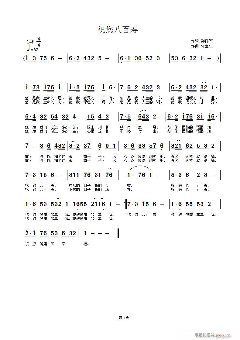 祝您八百寿 词彭泽军 曲许宝仁简谱
