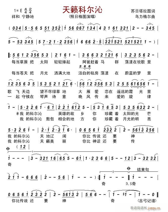 天籁科尔沁简谱